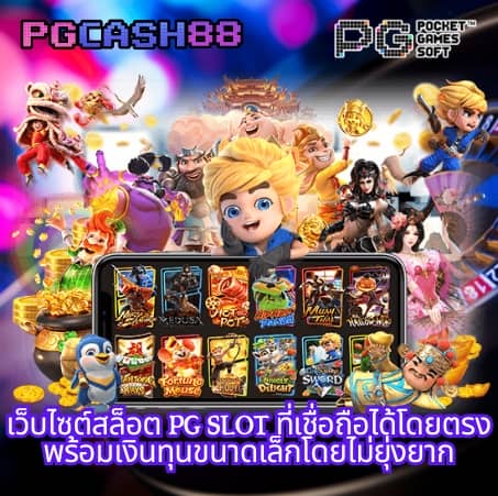 เว็บตรง อันดับ 1